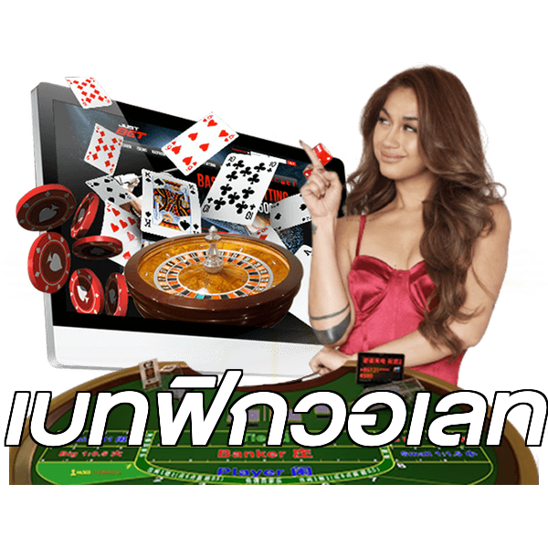เบทฟิกวอเลท