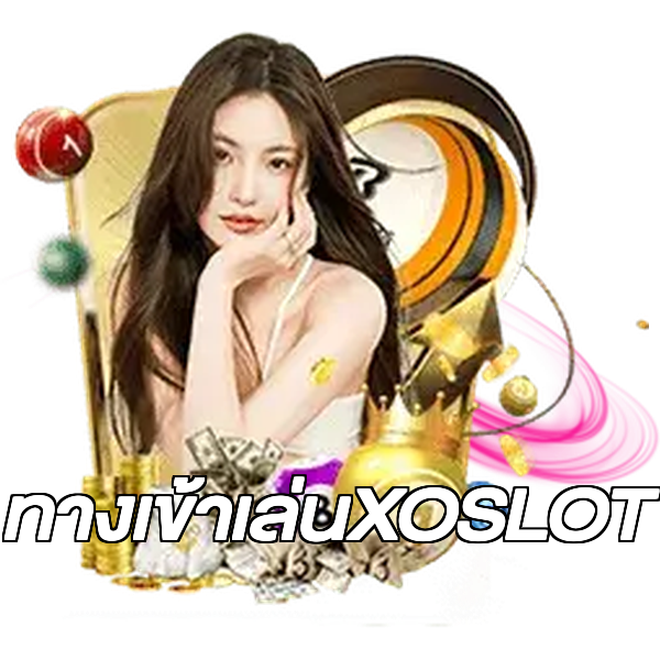 ทางเข้าเล่นXOSLOT